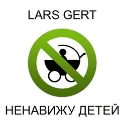 Ненавижу Детей cover