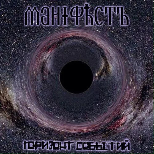 Горизонт событий cover