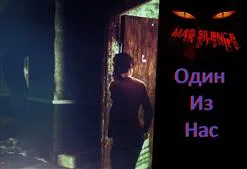 Один из нас cover