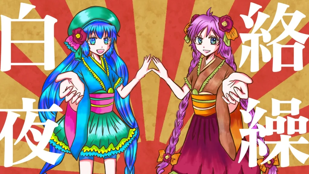 絡繰白夜 cover