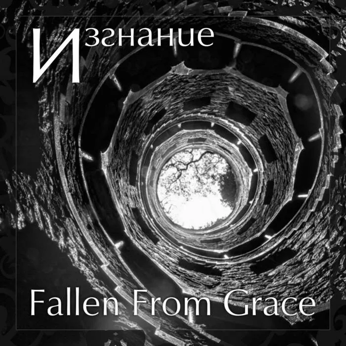 Изгнание cover