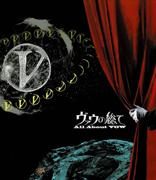 ヴァウの総て - All About Vow (Act 1) cover