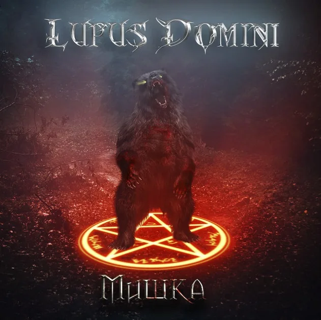 Мишка cover