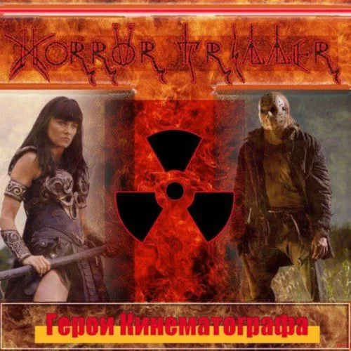 Герои кинематографа cover