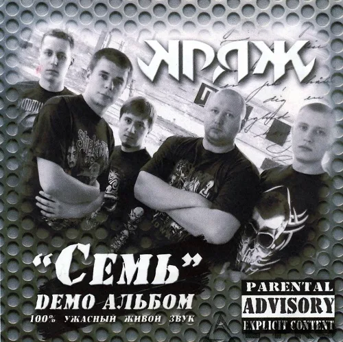 Семь cover