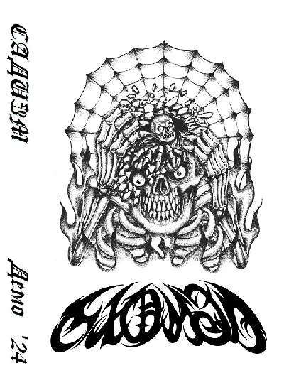 Демо '24 cover