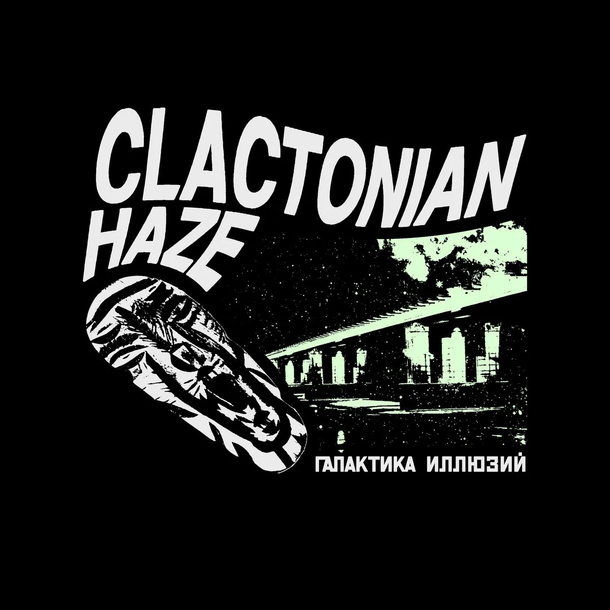 Г​а​л​а​к​т​и​к​а И​л​л​ю​з​и​й cover