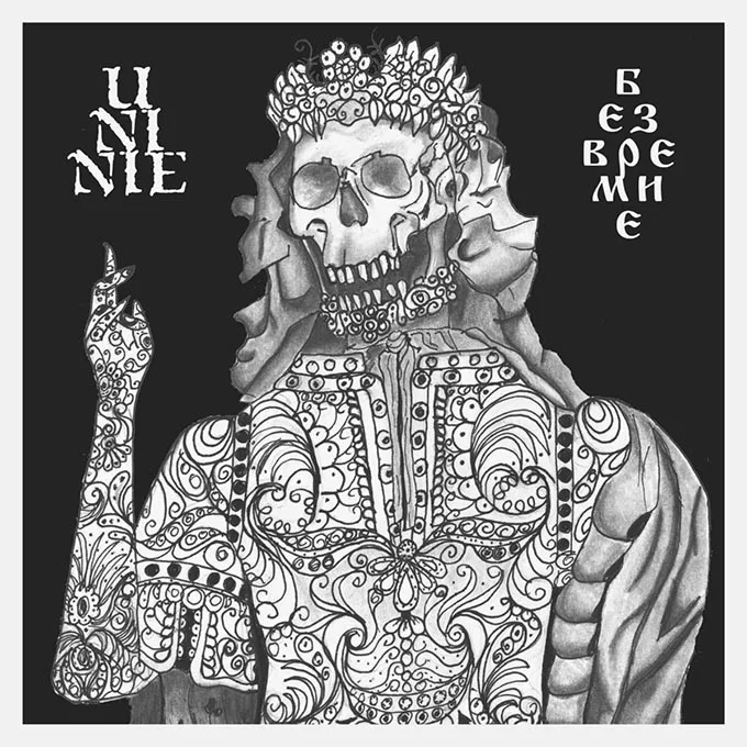 Б​е​з​в​р​е​м​и​е cover