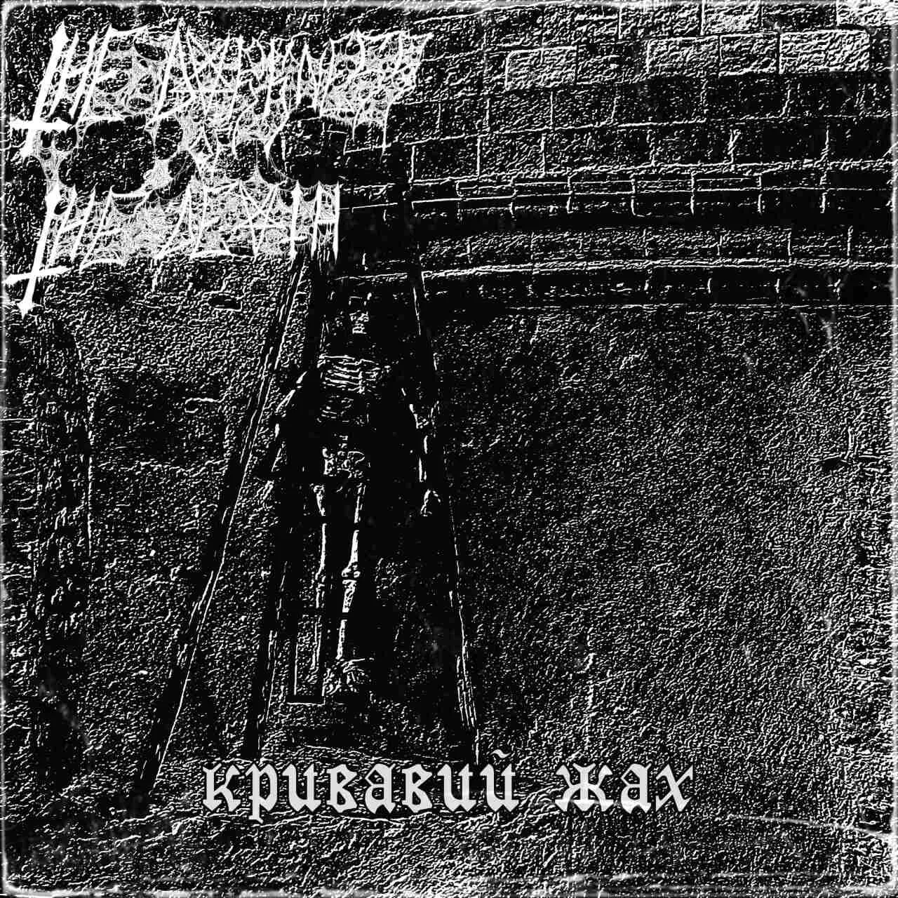 кривавий жах cover