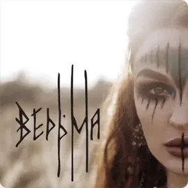 Ведьма cover