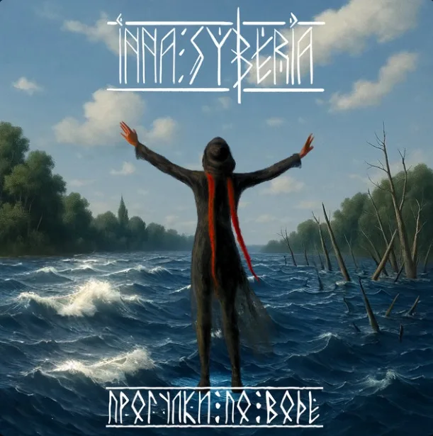 Прогулки по воде cover
