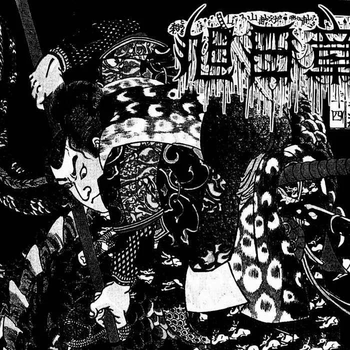 太陽と鉄 (Sun and Steel) cover
