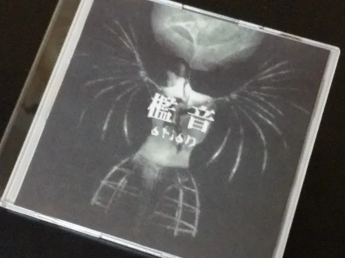 終焉 cover