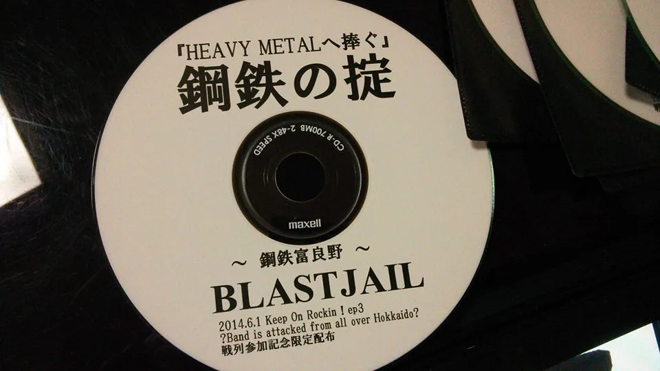 鋼鉄の掟 cover
