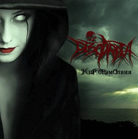 Мир безмолвия cover