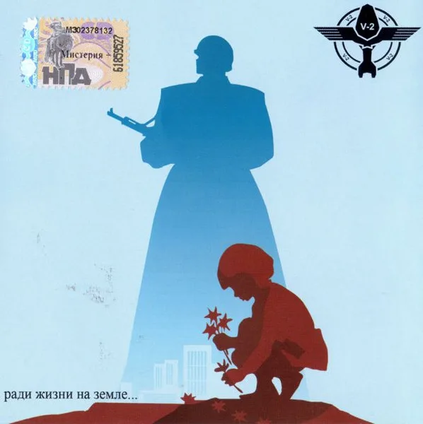 Ради жизни на земле... cover