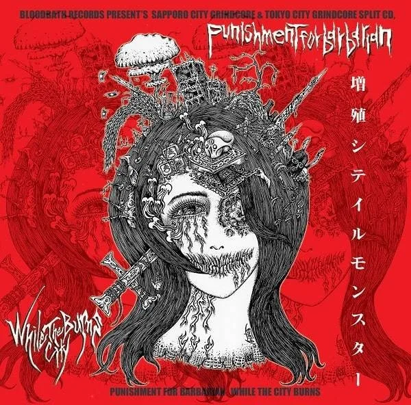 増殖シテイルモンスター cover