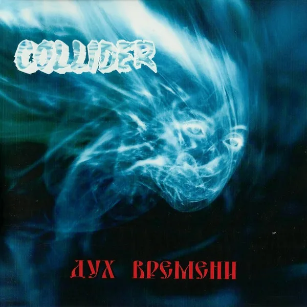 Дух времени cover