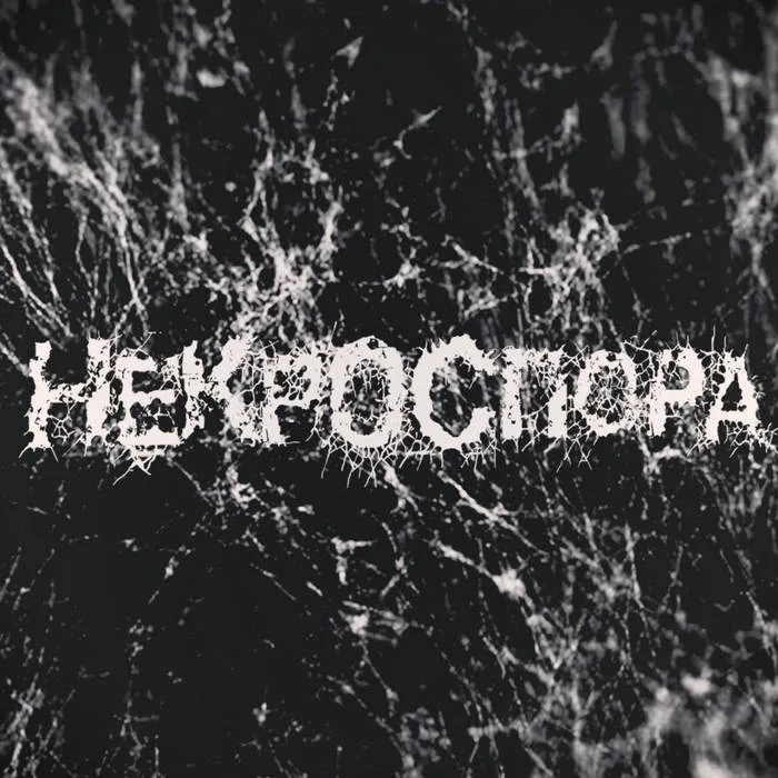Бездна cover
