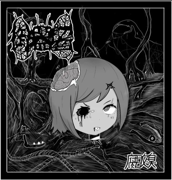 Rotten Smell (​腐​敗​臭​) cover
