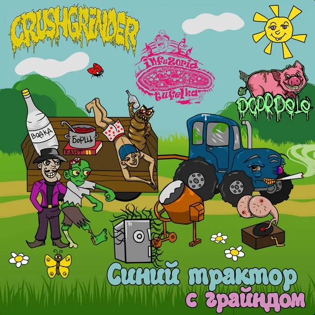 Синий трактор с грайндом cover