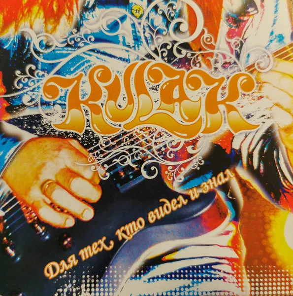 Для тех, кто видел и знал cover