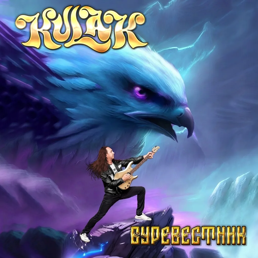 Буревестник cover