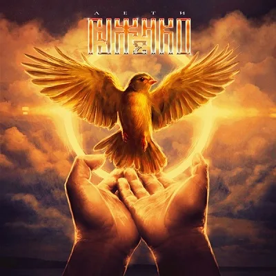 Лети cover