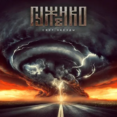Свет звезды cover