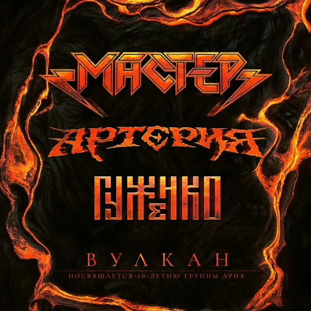 Вулкан cover