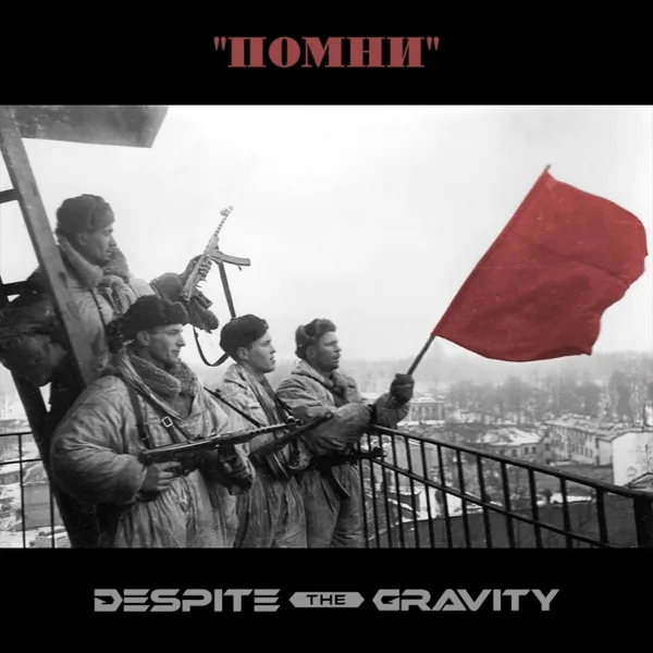 Помни cover