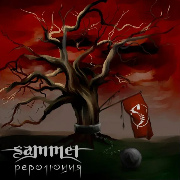 Революция cover