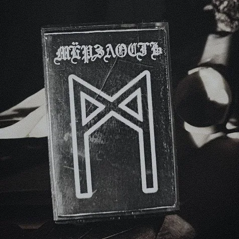 Мёрзлость cover