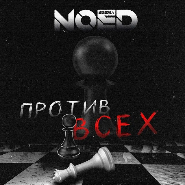 Против всех cover