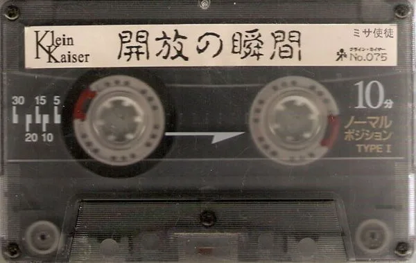 開放の瞬間 cover
