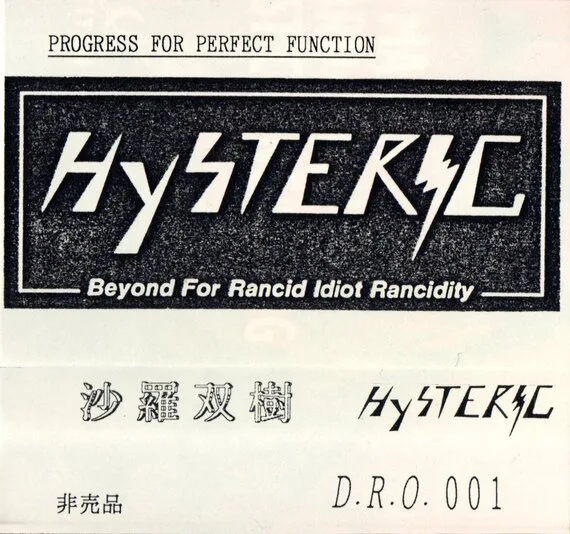 沙羅双樹 cover