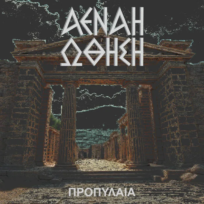 Προπυλαια cover