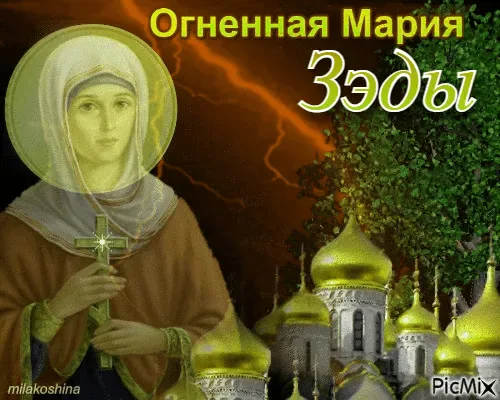 Огненная Мария cover