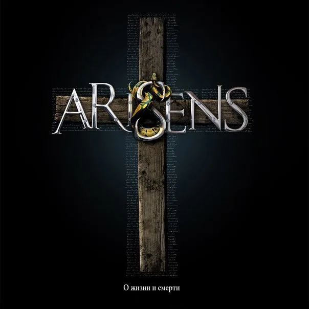 О жизни и смерти cover