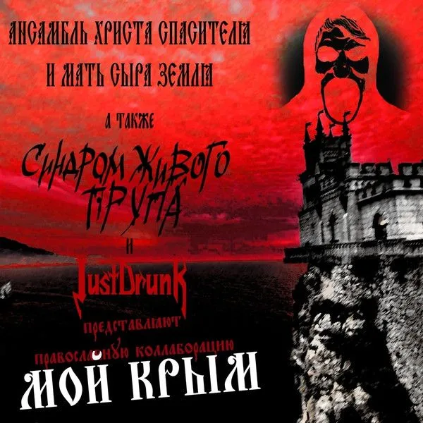 Мой Крым cover