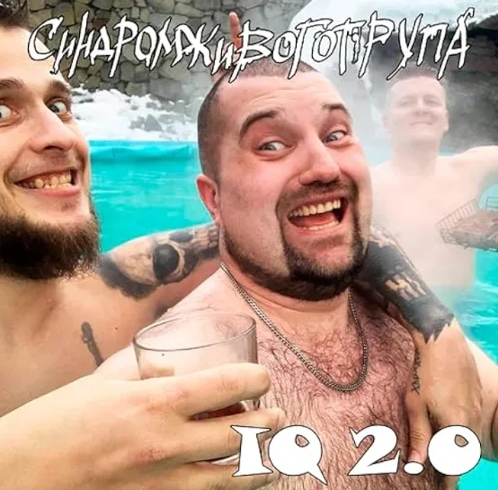 Iq 2.0 cover
