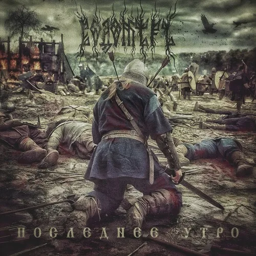 Последнее утро cover