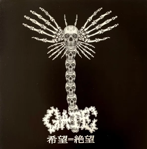 希望＝絶望 cover