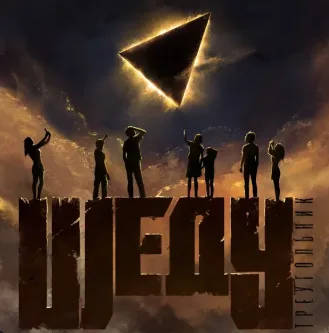 Треугольник cover