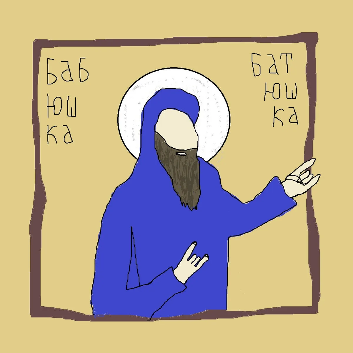 Сатана е татко ми на шеќер (The Batushka Song) cover