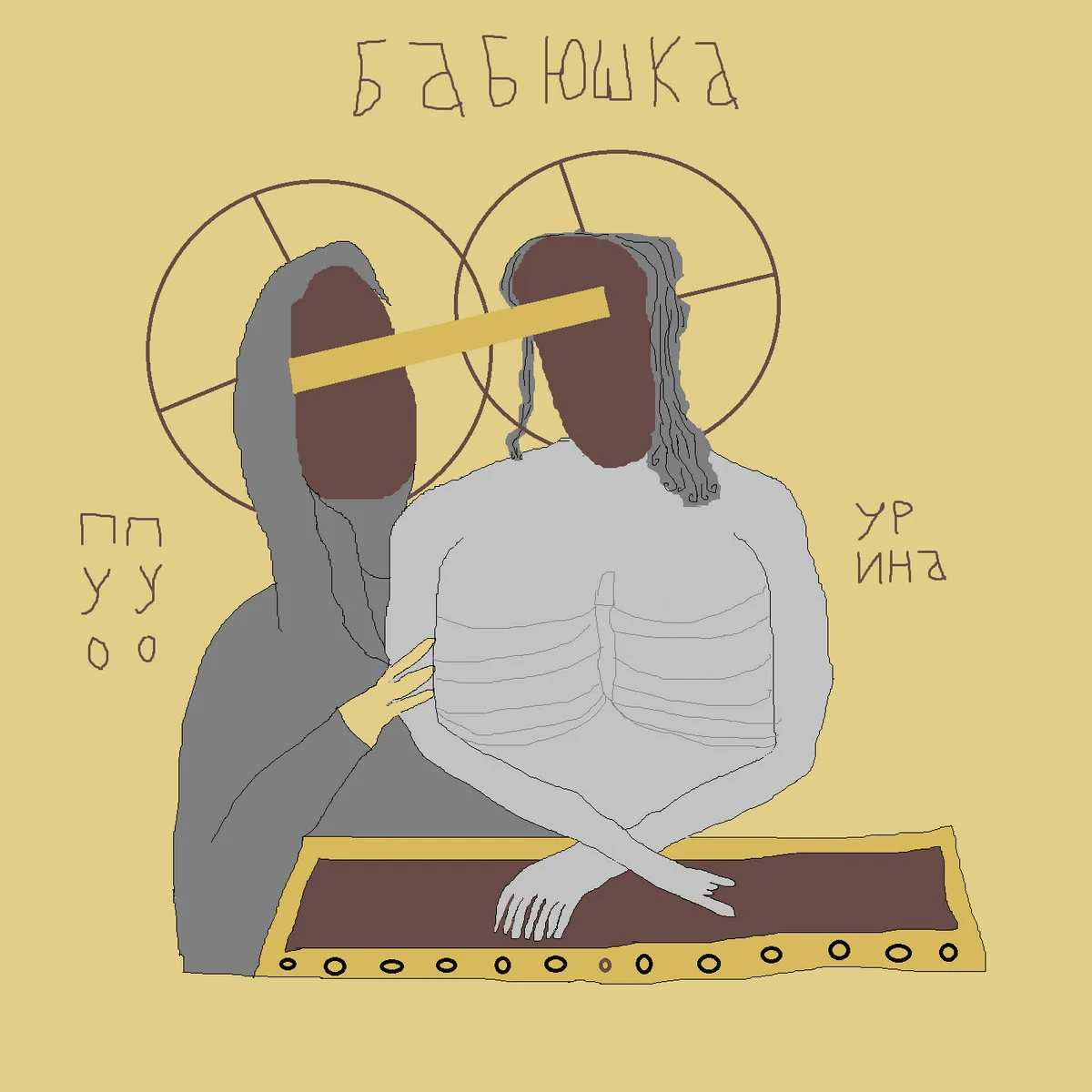 Пуо пуо yрина cover
