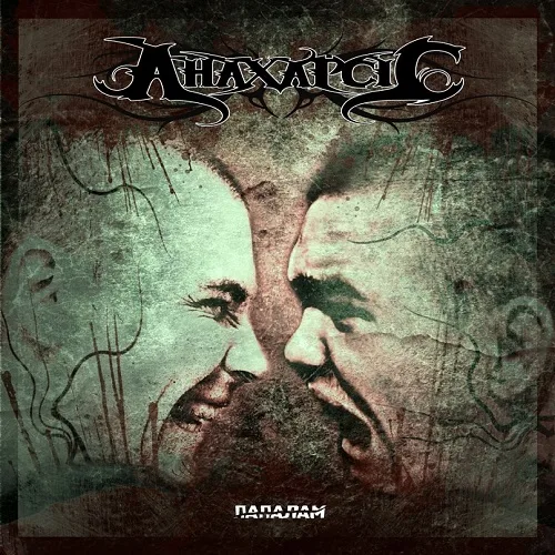 Папалам cover