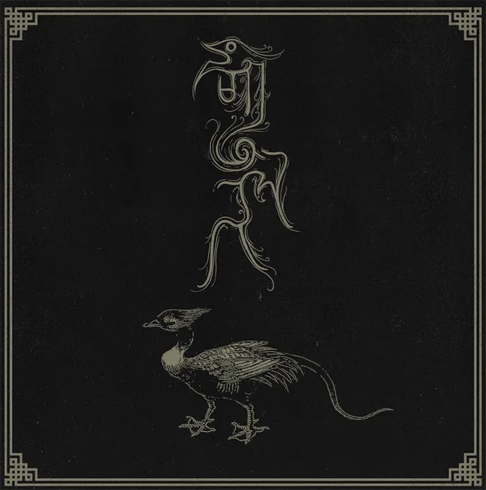 絜鉤 cover