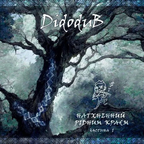 Натхненний рідним краєм (частина I) cover