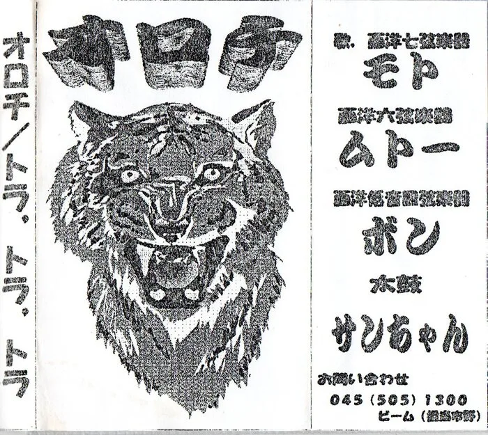 トラ、トラ、トラ cover